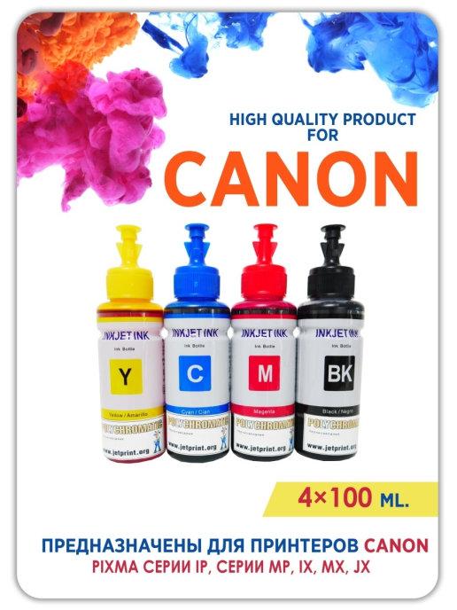 Чернила для принтера CANON 100 ml, 4x100 ml. Краска canon