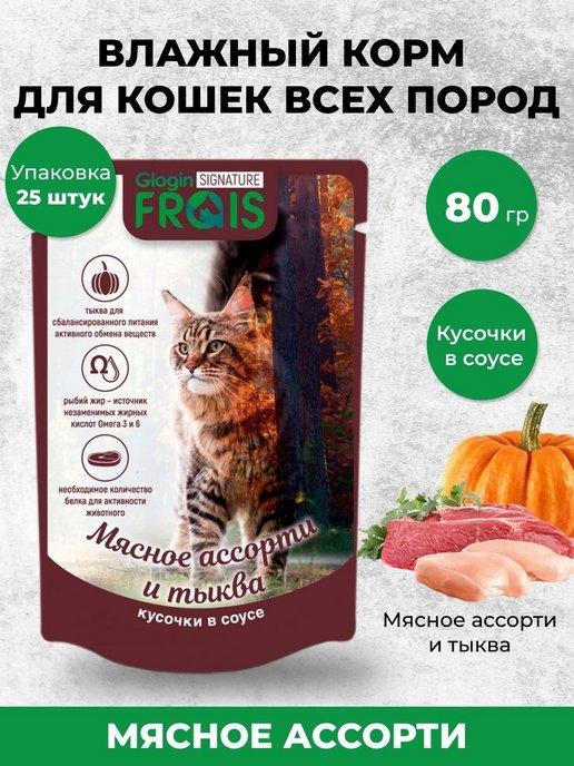 Корм для кошек влажный мясное ассорти и тыква 25шт