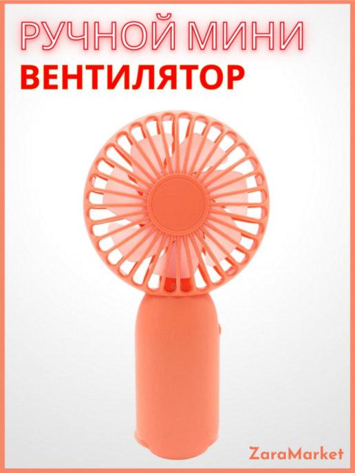 TSUEFA | Вентилятор настольный для компьютера usb - оранжевый цвет