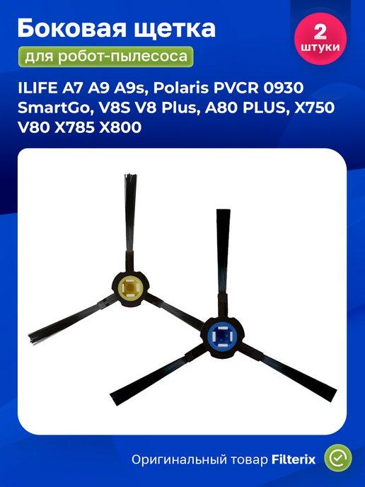 FILTERIX | Щетка боковая для робота пылесоса ILIFE Polaris