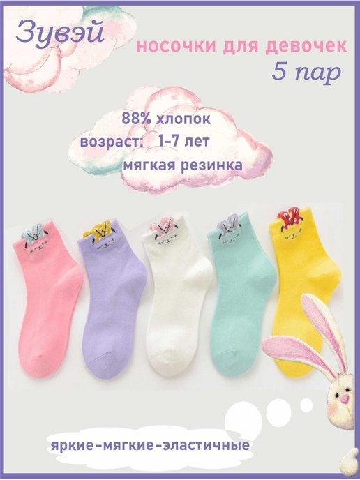 Набор детских носков 5 пар