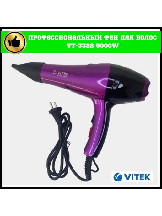 Фен для волос, профессиональный с ионизацией Vitek