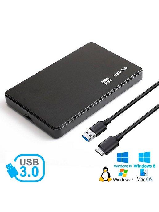 Корпус для жестких дисков 2.5 usb 3.0