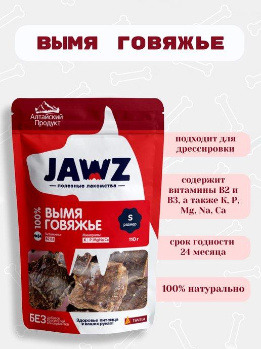 Лакомства для собак Вымя говяжье JAWZ 110г р-р M