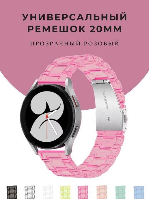 Ремешок для часов 20 мм браслет на Samsung Amazfit bip gts 2