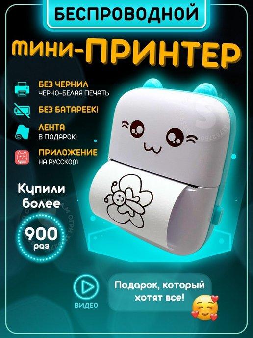 Мини принтер портативный термопринтер