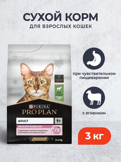 Сухой корм для кошек для пищеварения с ягненком 3 кг