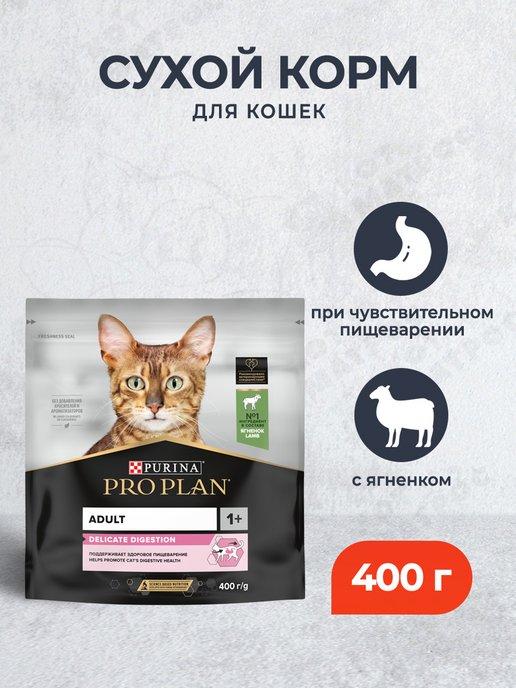 Сухой корм для кошек для пищеварения с ягненком - 400 г