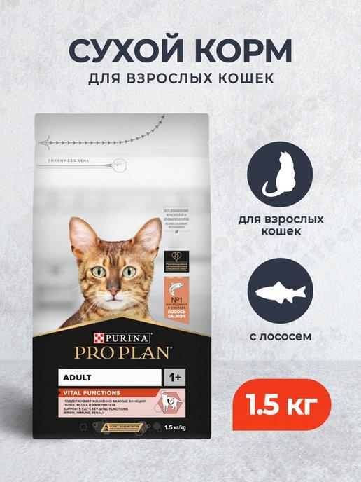 Сухой корм для кошек для органов чувств с лососем 1.5 кг