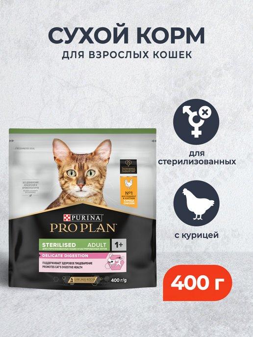 Сухой корм для стерилизованных кошек с курицей 400 г