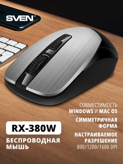 Мышь беспроводная компьютерная, мышка для ПК RX-380W