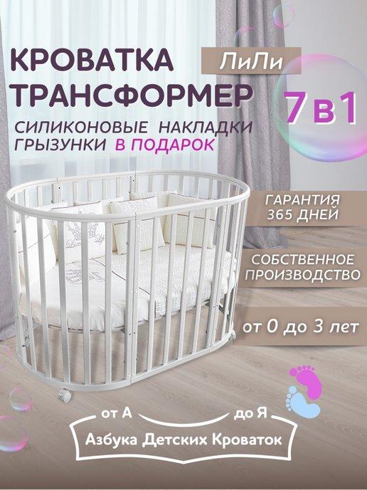 Кроватка для новорожденных накладками