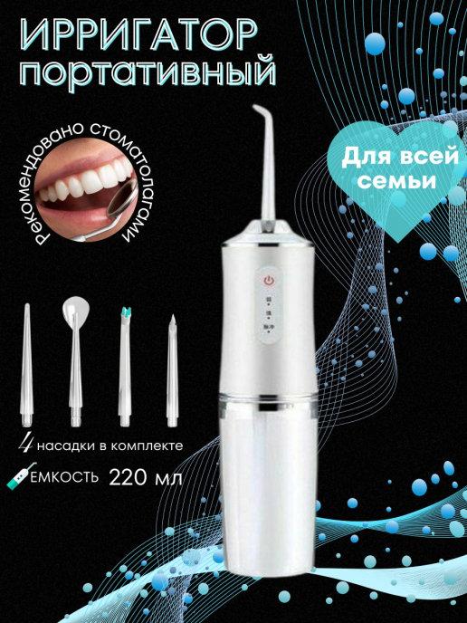 Cherepahina with love | Ирригатор для полости рта для отбеливания зубов