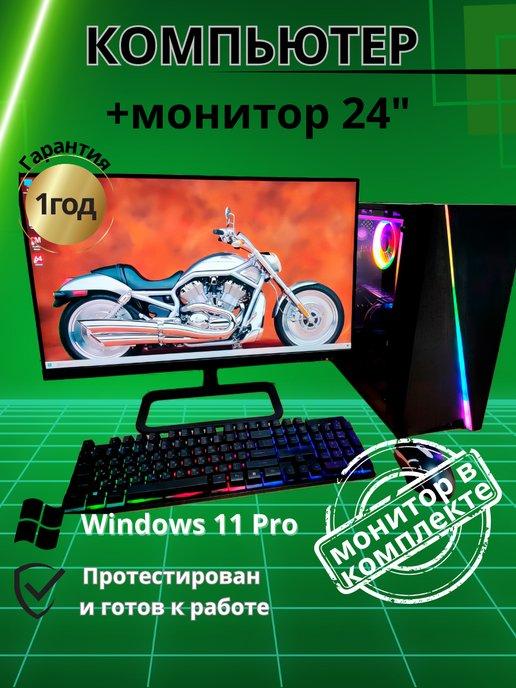 Игровой компьютер i7 RX-580-8G 8G SSD-512 Монитор-24'