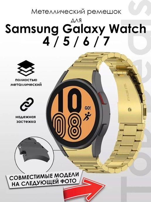 TopDeals | Ремешок для Samsung Galaxy Watch 4 5 6 7