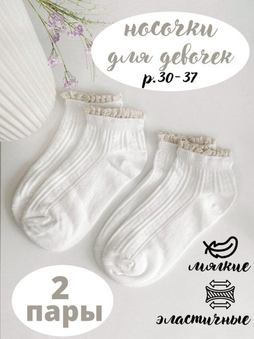 Носки для девочки белые с кружевом летние набор 2 пары однот…