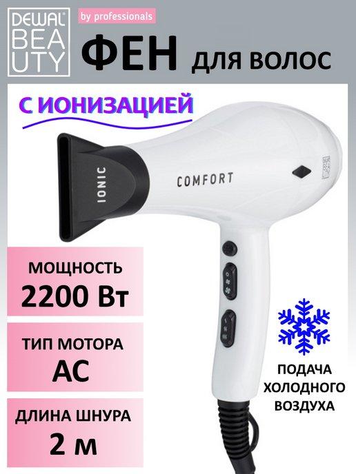 Фен для волос профессиональный Comfort