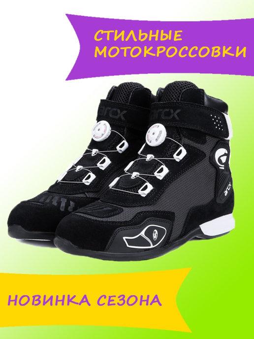 ADDROCK | Мотокроссовки мотоботы мотоботинки мото кроссовки