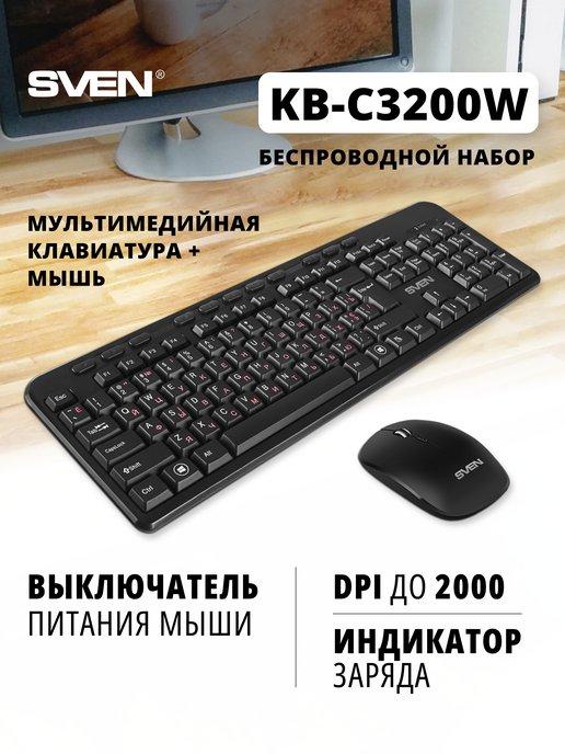 Беспроводной набор клавиатура и мышь KB-C3200W
