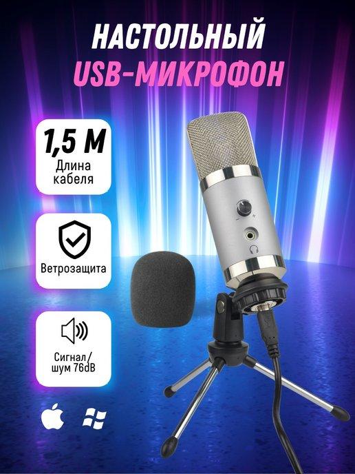 Микрофон для пк игровой