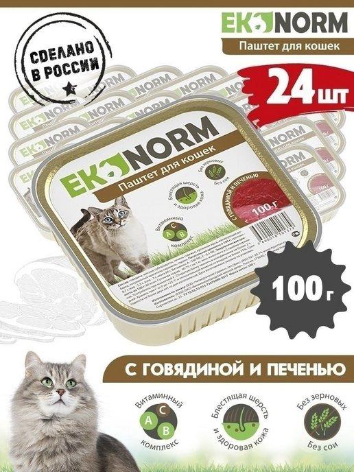 Корм для кошек влажный Ekonorm Паштет 100 г 24 шт говяд, печ