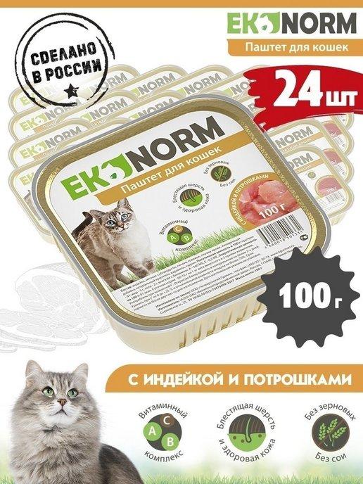 Корм для кошек влажный Ekonorm Паштет 100 г 24 шт инд, потр