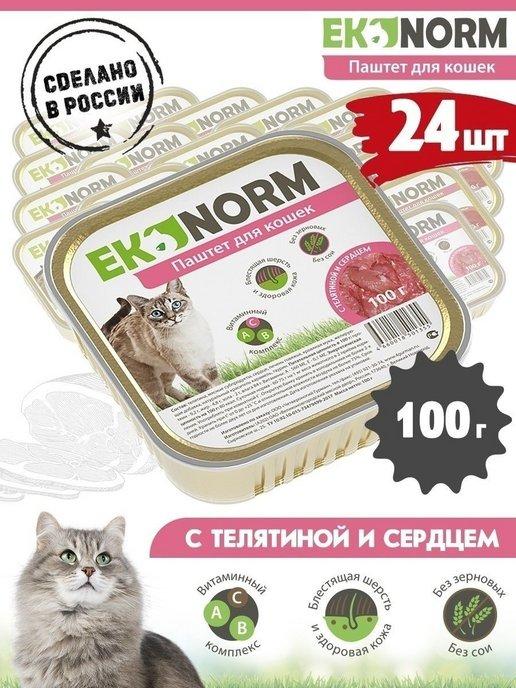 Корм для кошек влажный Ekonorm Паштет 100 г 24 шт тел, серд