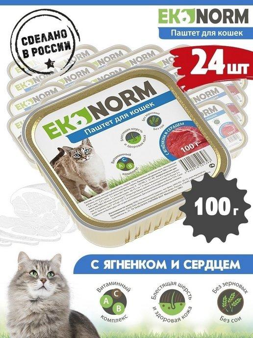 Корм для кошек влажный Ekonorm Паштет 100 г 24 шт ягн, серд