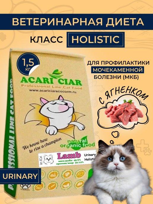 Сухой корм Urinary для кошек и котов для профилактики МКБ