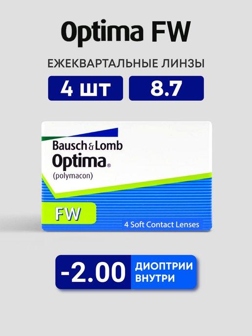 Линзы Bausch and lomb 4 шт 8.7 -2