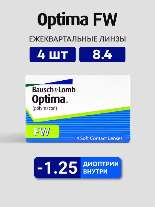 Линзы ежеквартальные Оптима 4 шт 8.4 -1.25