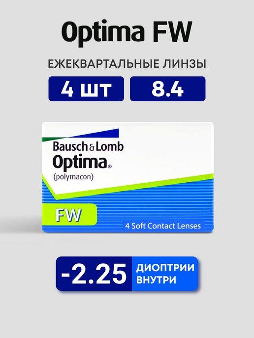 Линзы ежеквартальные Оптима 4 шт 8.4 -2.25