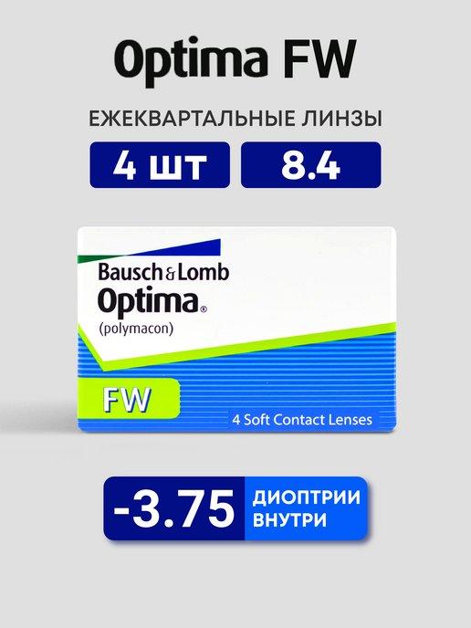 Линзы ежеквартальные Оптима 4 шт 8.4 -3.75