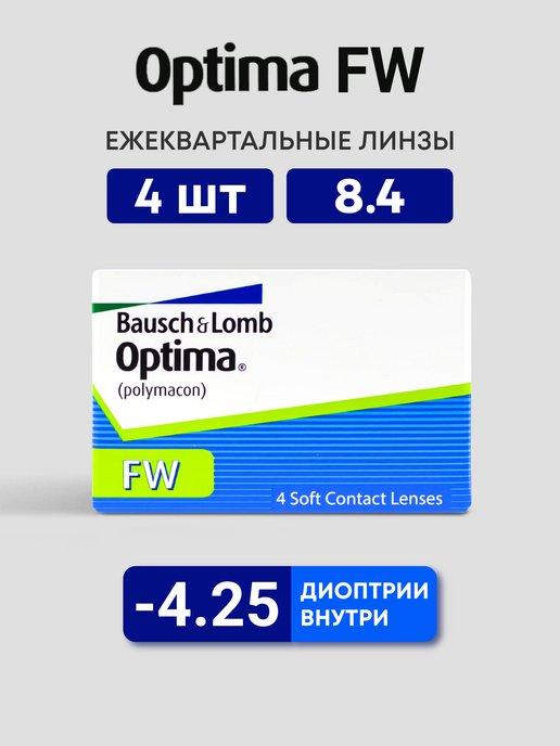 Линзы ежеквартальные Оптима 4 шт 8.4 -4.25