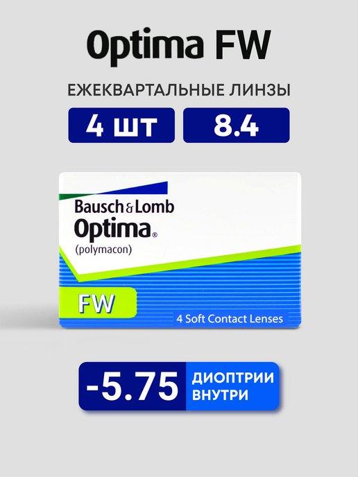 Линзы ежеквартальные Оптима 4 шт 8.4 -5.75