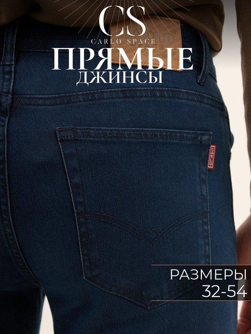 Прямые джинсы широкие