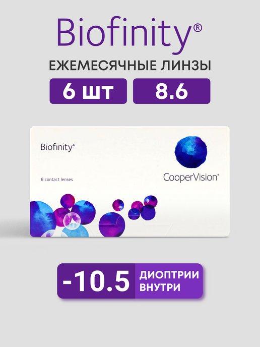 Линзы Cooper Vision 6 шт -10.5