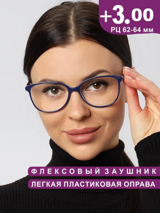 Готовые очки для зрения корригирующие +3.00