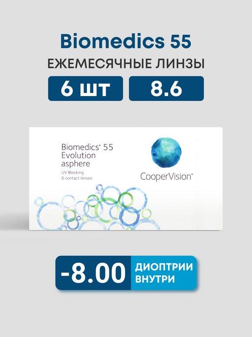 Cooper Vision | Линзы biomedics 55 evolution 6 шт -8