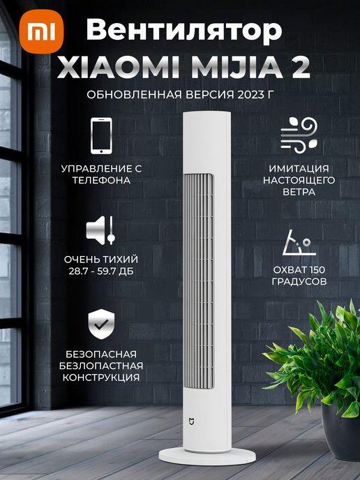 Xiaomi Колонный умный вентилятор Xiaomi Mijia DC TOWER FAN