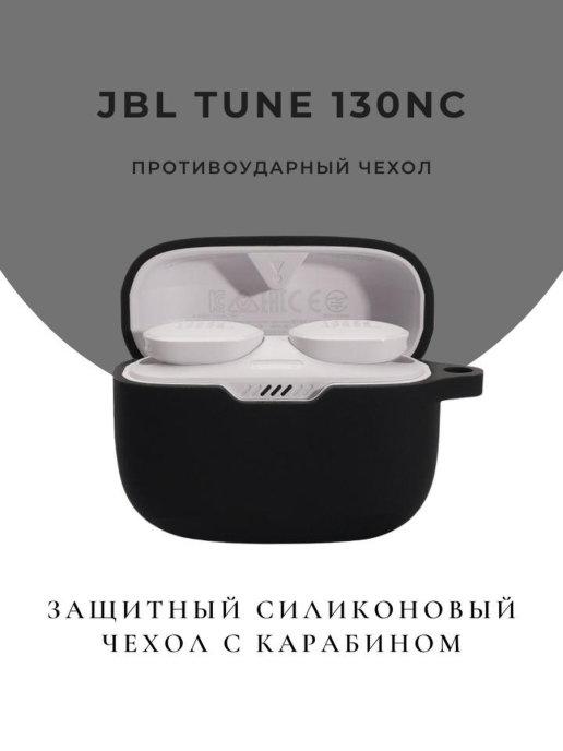 Чехол для наушников JBL Tune 130 NC TWS противоударный кейс