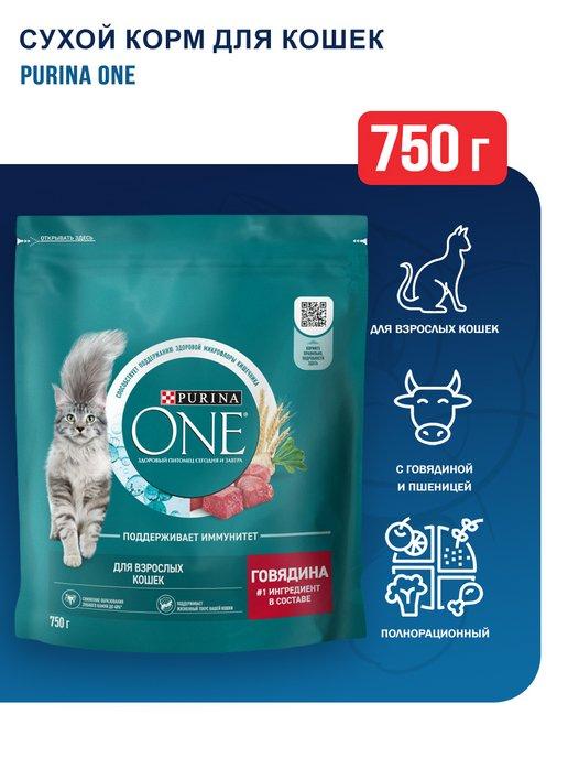 Nestle Purina One | Сухой корм для взрослых кошек с говядиной и пшеницей - 750 г