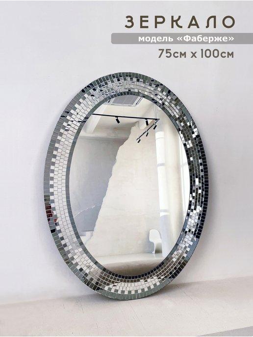 Мир стекла и зеркал | Овальное зеркало настенное в раме 75 на 100 см