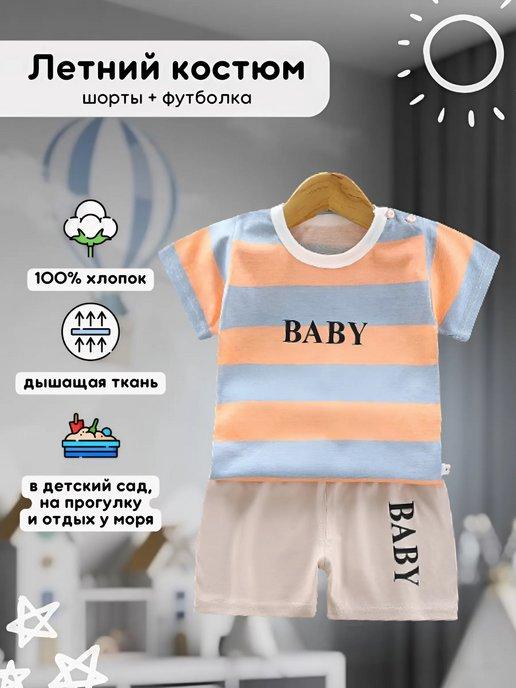 riki.kids | Костюм детский шорты и футболка в садик летний