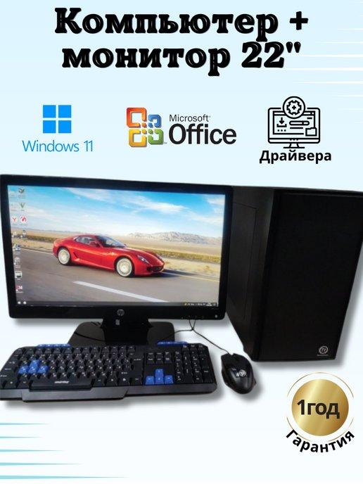 Игровой компьютер - i7 GТХ-650 8GB SSD-256 Монитор-22'