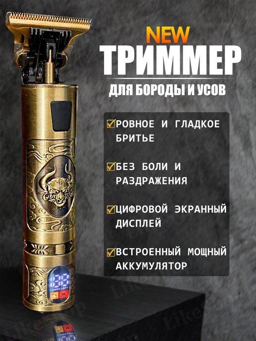 Триммер машинка для бритья и стрижки