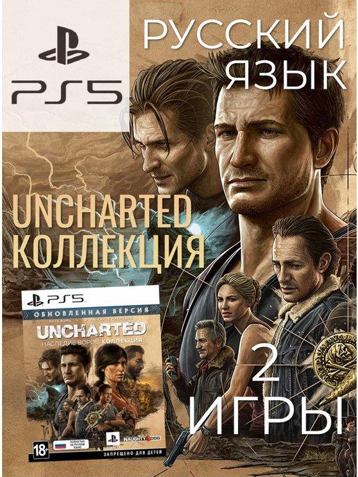 Игра Uncharted Наследие воров (PS5, рус.)