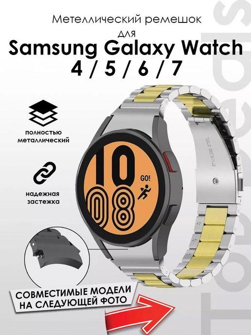 TopDeals | Ремешок для Samsung Galaxy Watch 4 5 6 7