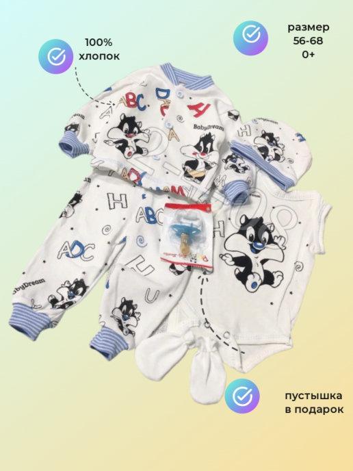 Комплект белья для малыша на выписку для новорожденных