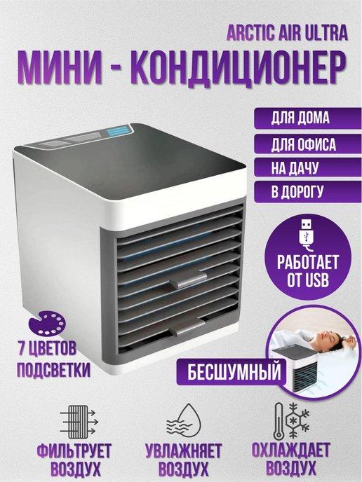 Мини кондиционер напольный